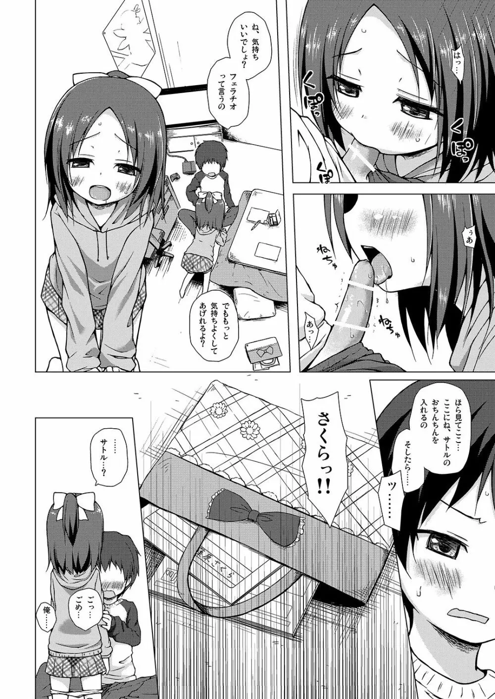 終わりの日記帳 絶+儚 - page14