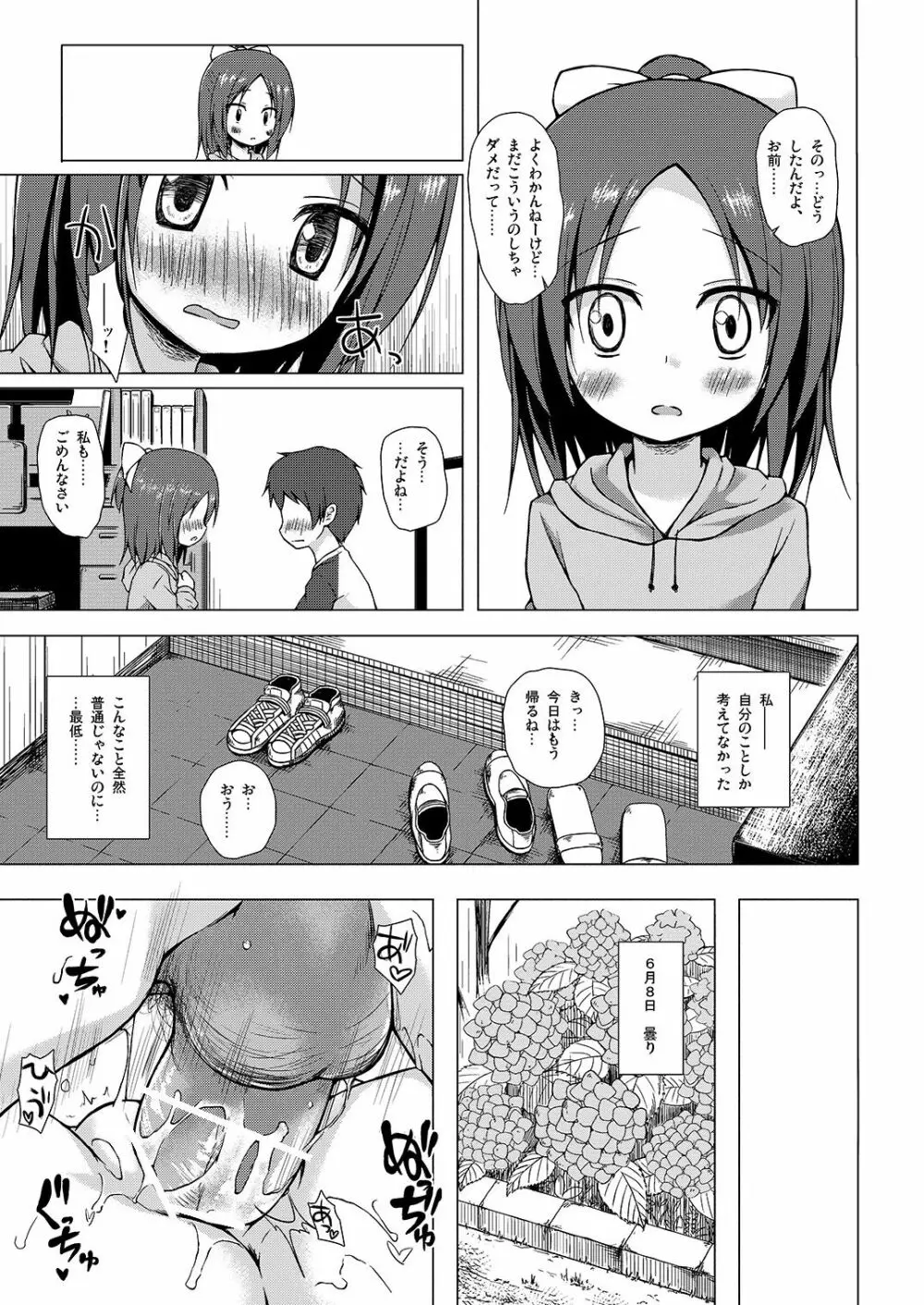 終わりの日記帳 絶+儚 - page15