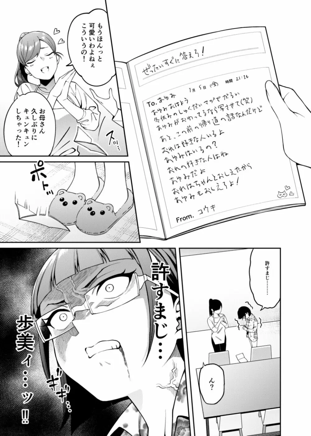 蜜に喰われる - page10