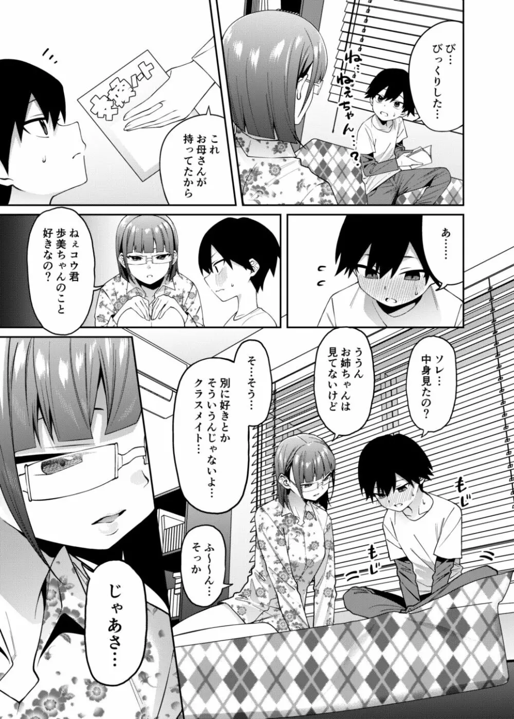 蜜に喰われる - page12