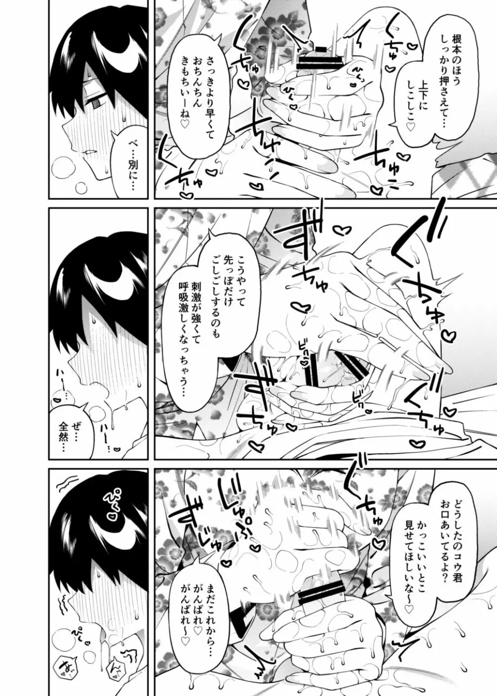 蜜に喰われる - page15