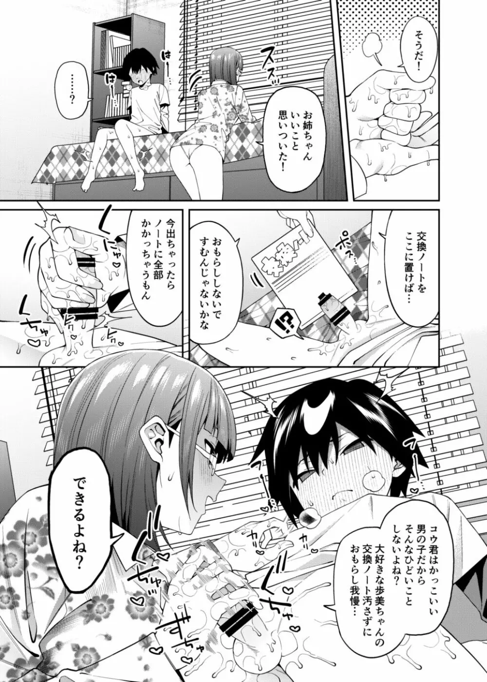 蜜に喰われる - page18