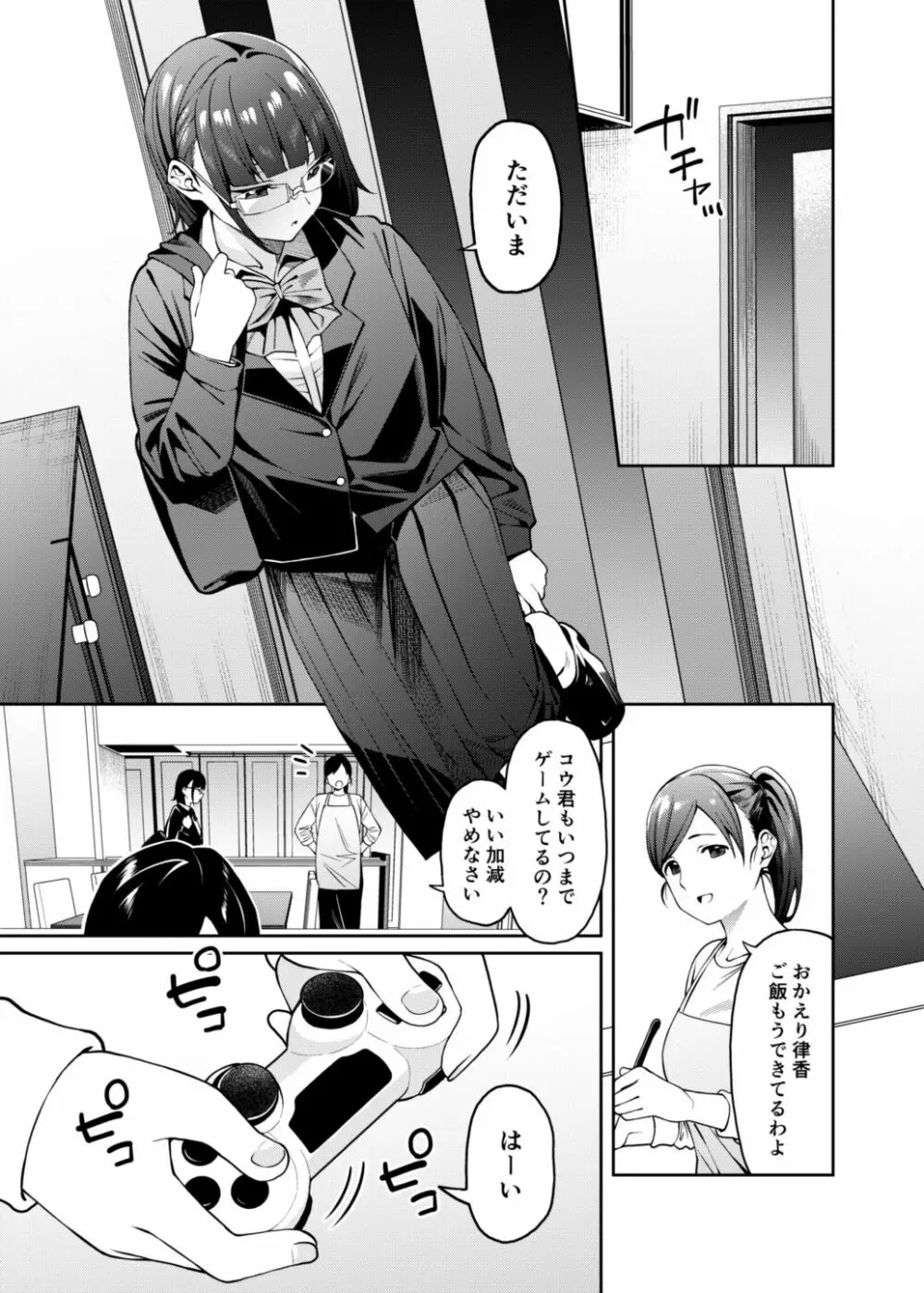 蜜に喰われる - page2