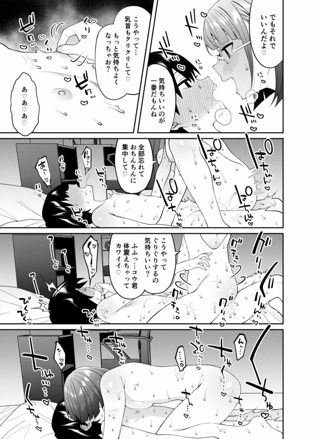 蜜に喰われる - page30