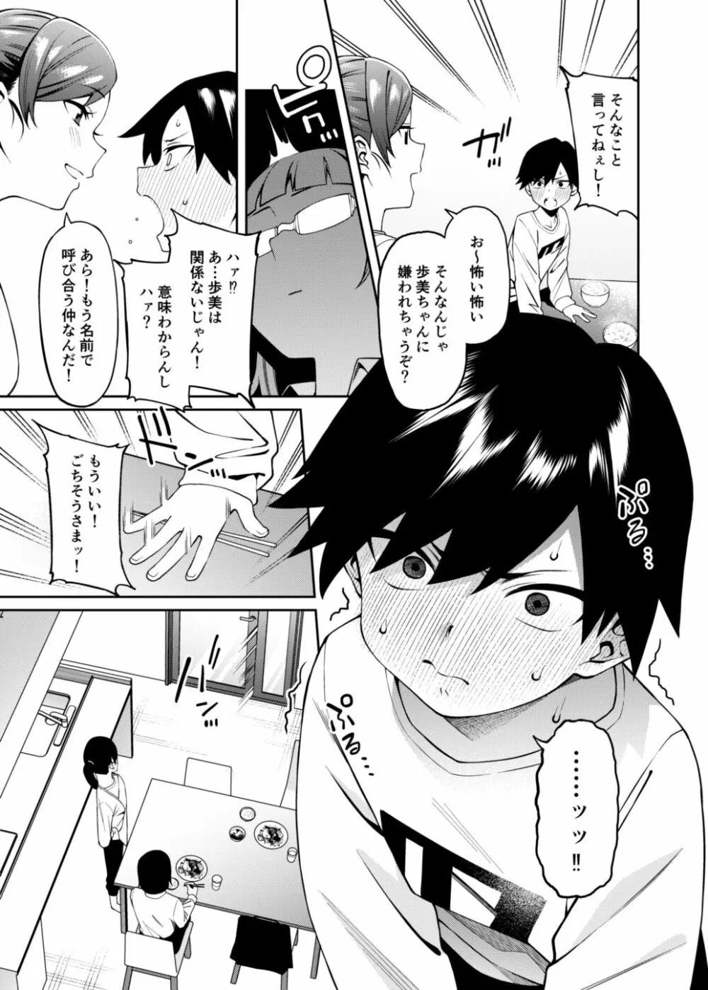 蜜に喰われる - page4