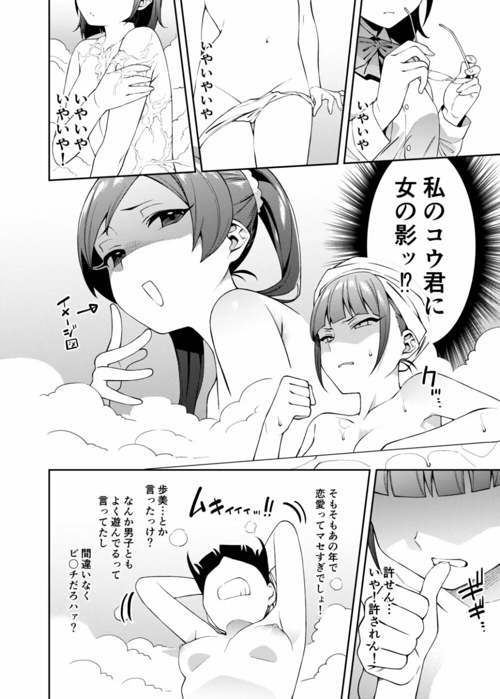 蜜に喰われる - page7