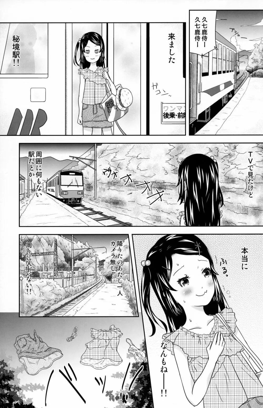 露出っ娘はるかの暴走第六野 - page2