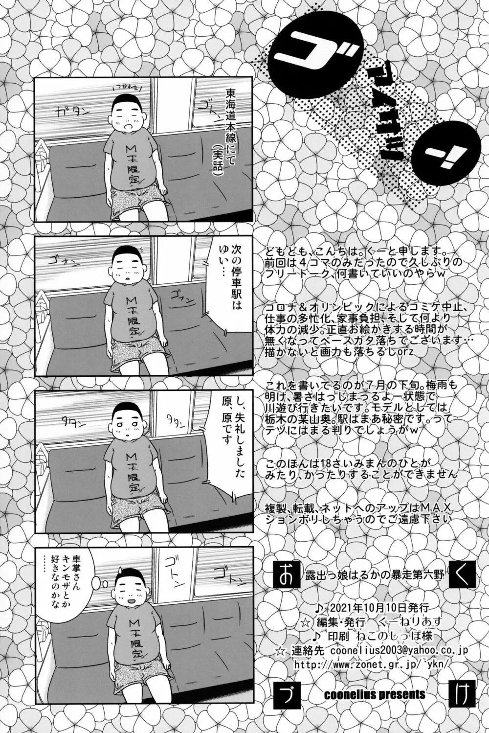 露出っ娘はるかの暴走第六野 - page24