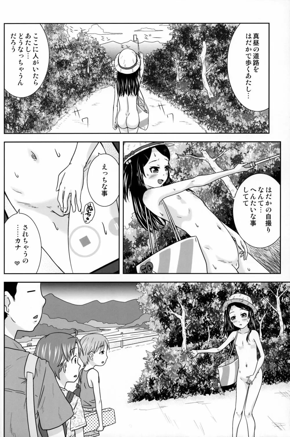 露出っ娘はるかの暴走第六野 - page7