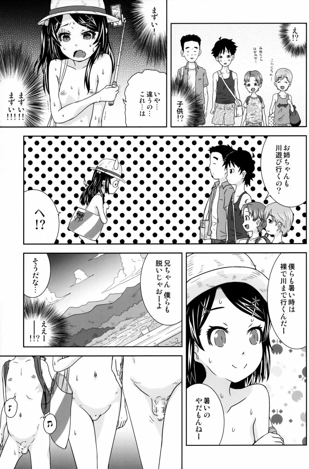 露出っ娘はるかの暴走第六野 - page8