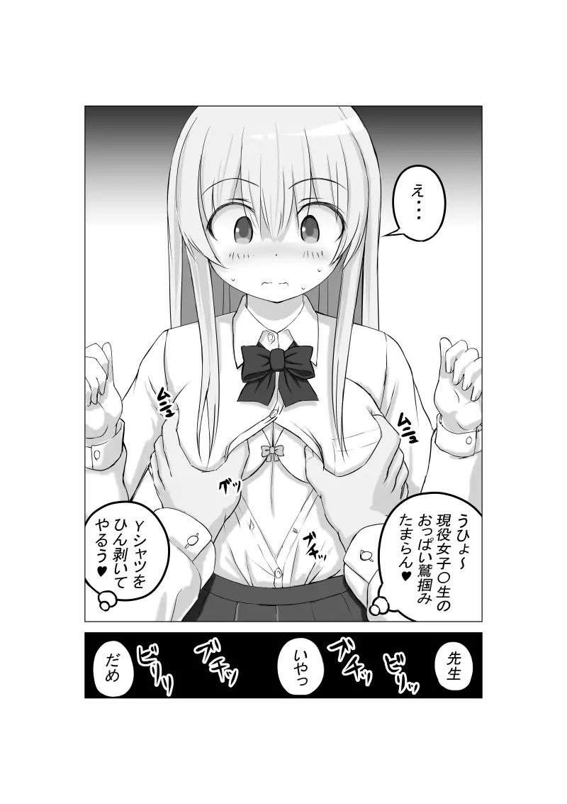 幼馴染の現役女子〇生グラビアモデルが変態ゲロキモ教師に口説かれる話 - page11