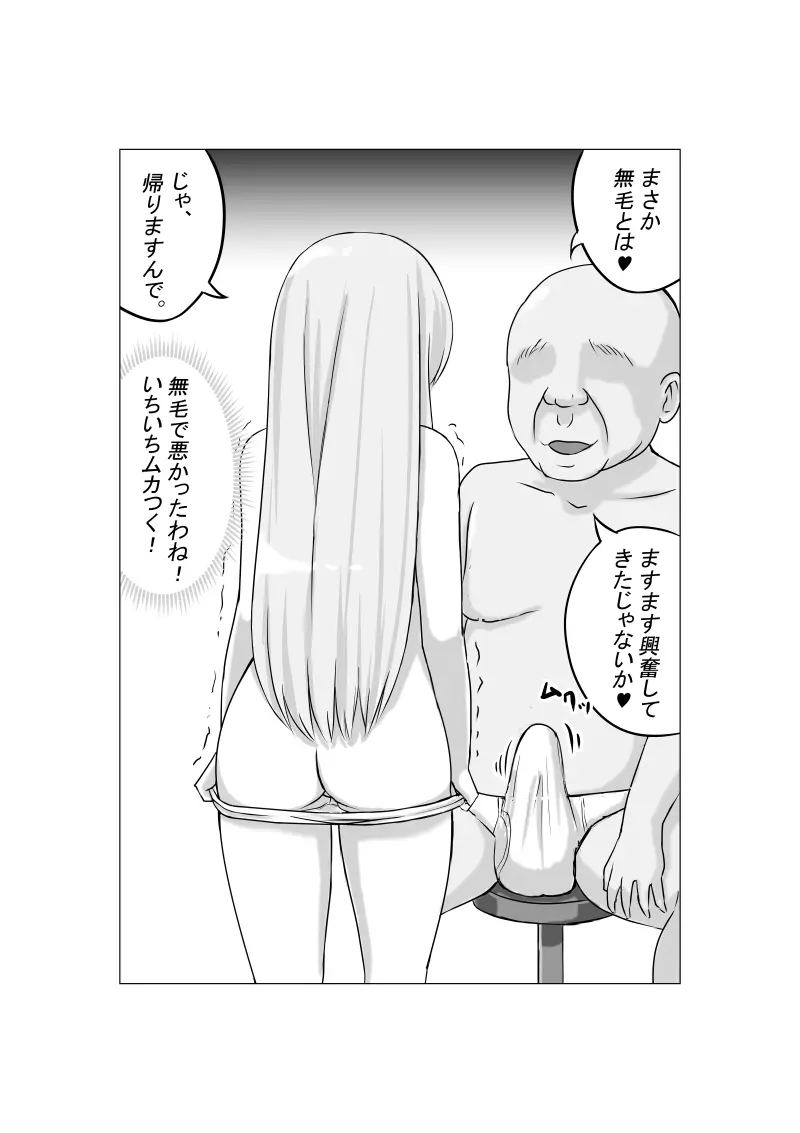 幼馴染の現役女子〇生グラビアモデルが変態ゲロキモ教師に口説かれる話 - page19