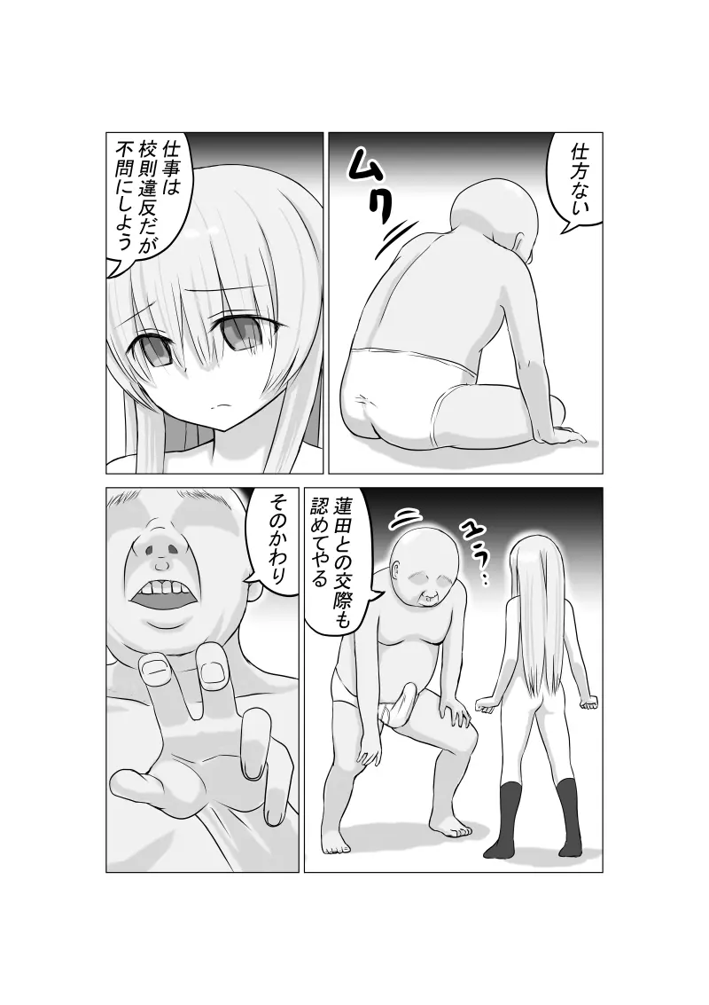 幼馴染の現役女子〇生グラビアモデルが変態ゲロキモ教師に口説かれる話 - page25