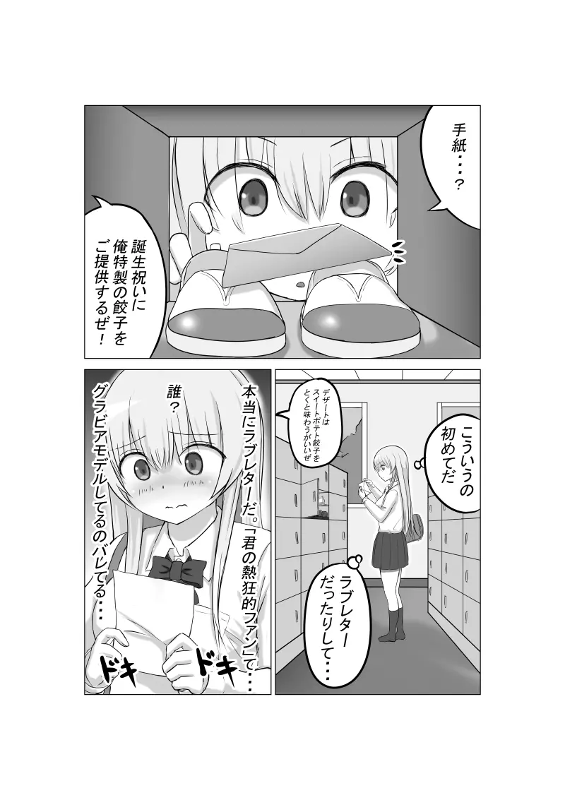 幼馴染の現役女子〇生グラビアモデルが変態ゲロキモ教師に口説かれる話 - page5