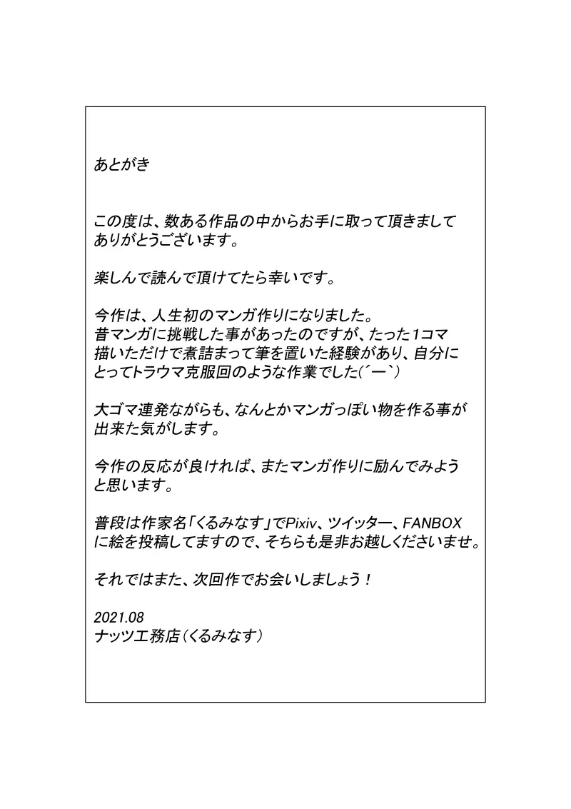 幼馴染の現役女子〇生グラビアモデルが変態ゲロキモ教師に口説かれる話 - page58