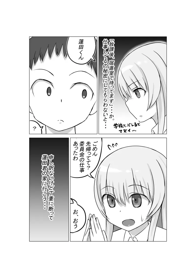 幼馴染の現役女子〇生グラビアモデルが変態ゲロキモ教師に口説かれる話 - page6