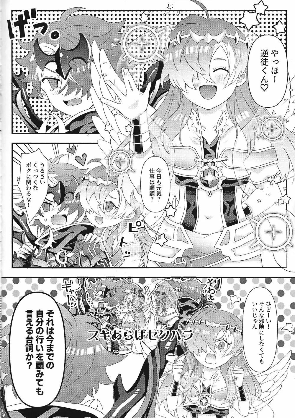 Yume ♡-kyo no etchina hon - page4