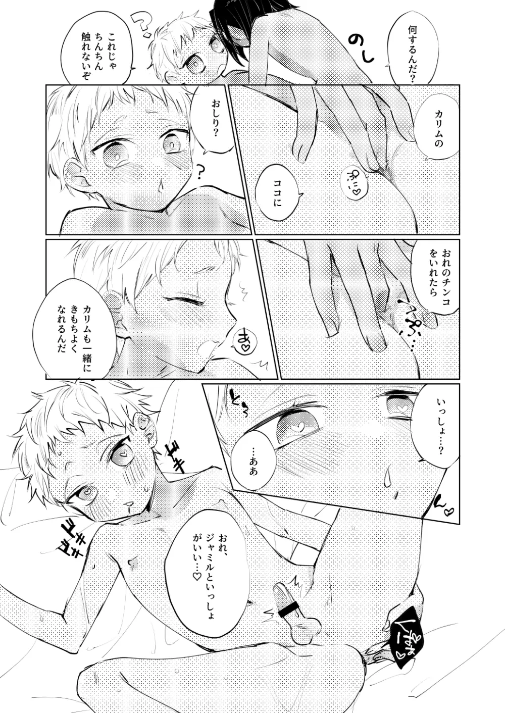 なかぬ蛍がみをこがす - page11