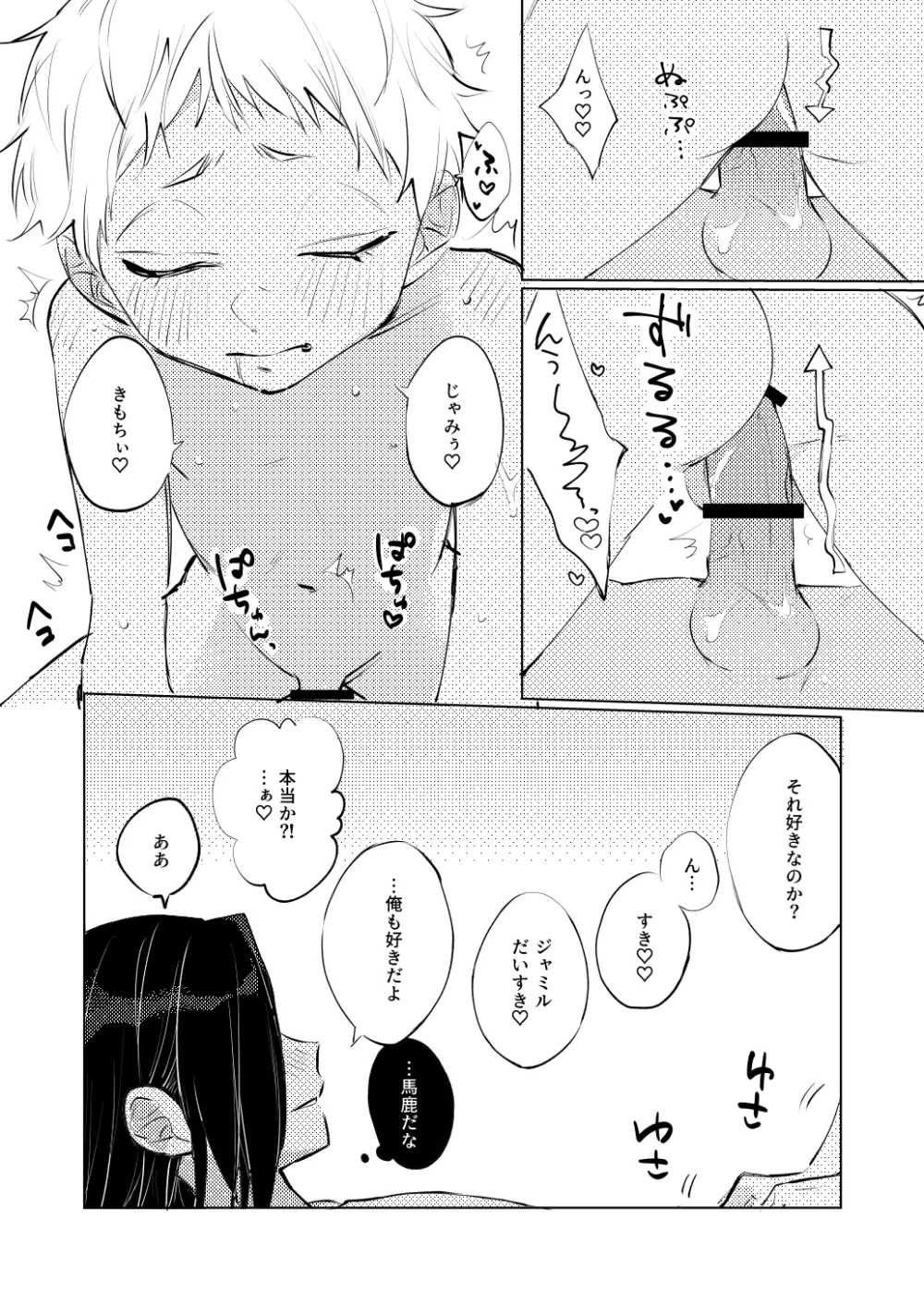 なかぬ蛍がみをこがす - page23