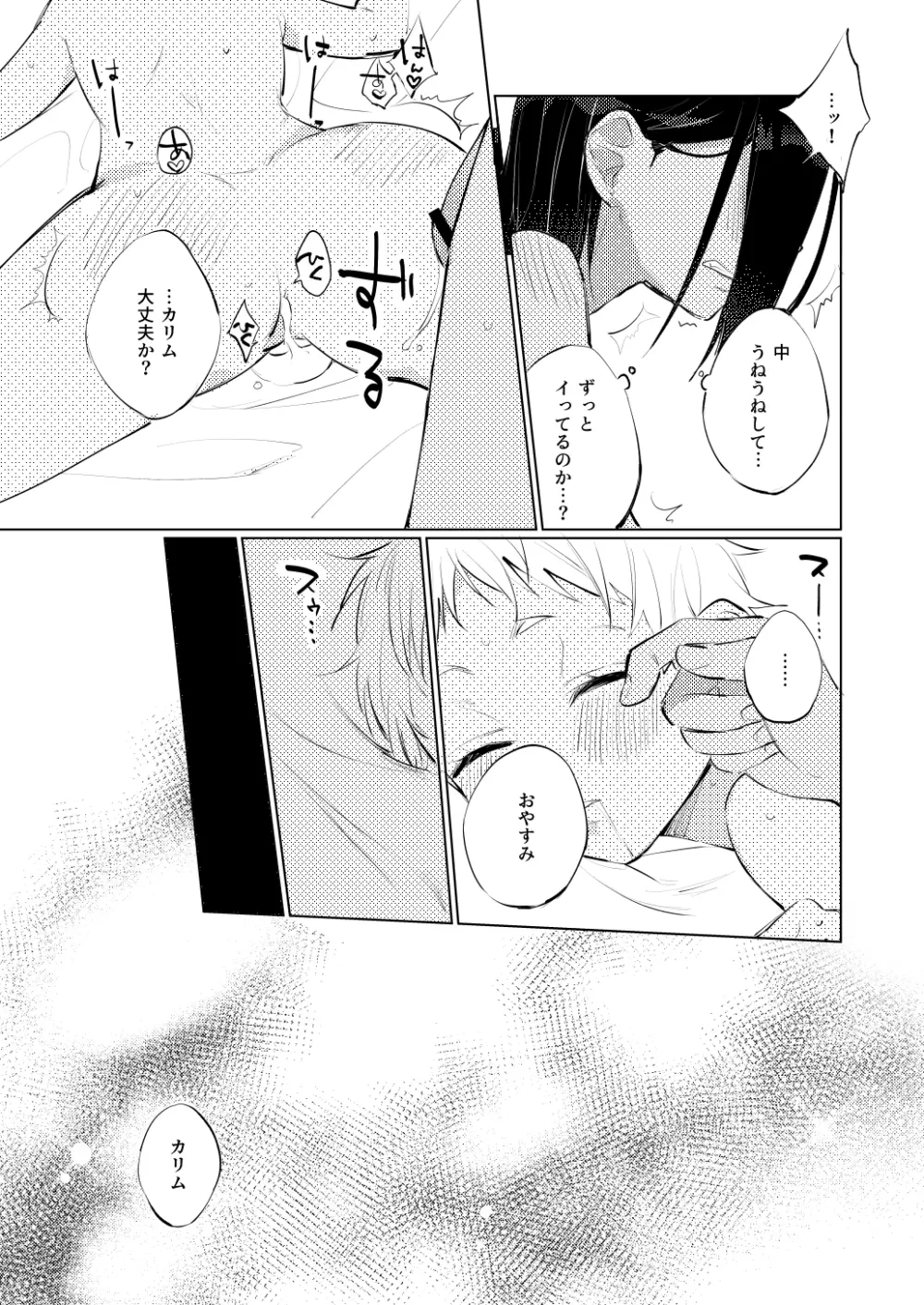 なかぬ蛍がみをこがす - page29