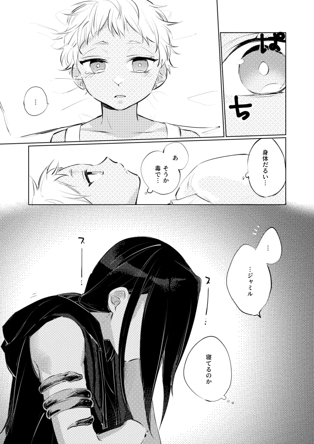 なかぬ蛍がみをこがす - page30