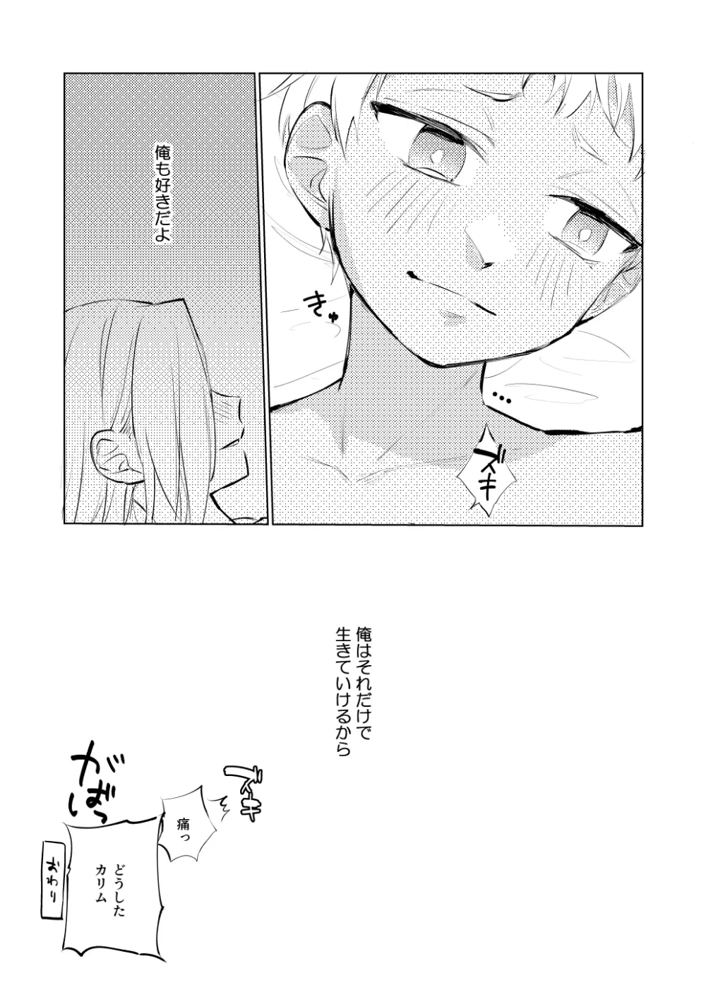 なかぬ蛍がみをこがす - page31