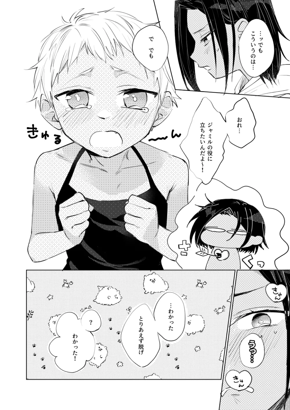 なかぬ蛍がみをこがす - page4