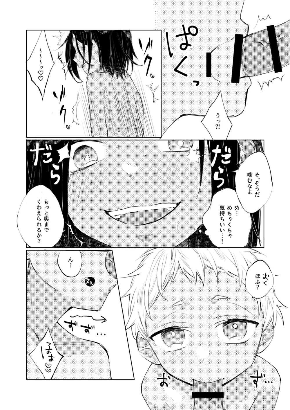 なかぬ蛍がみをこがす - page6