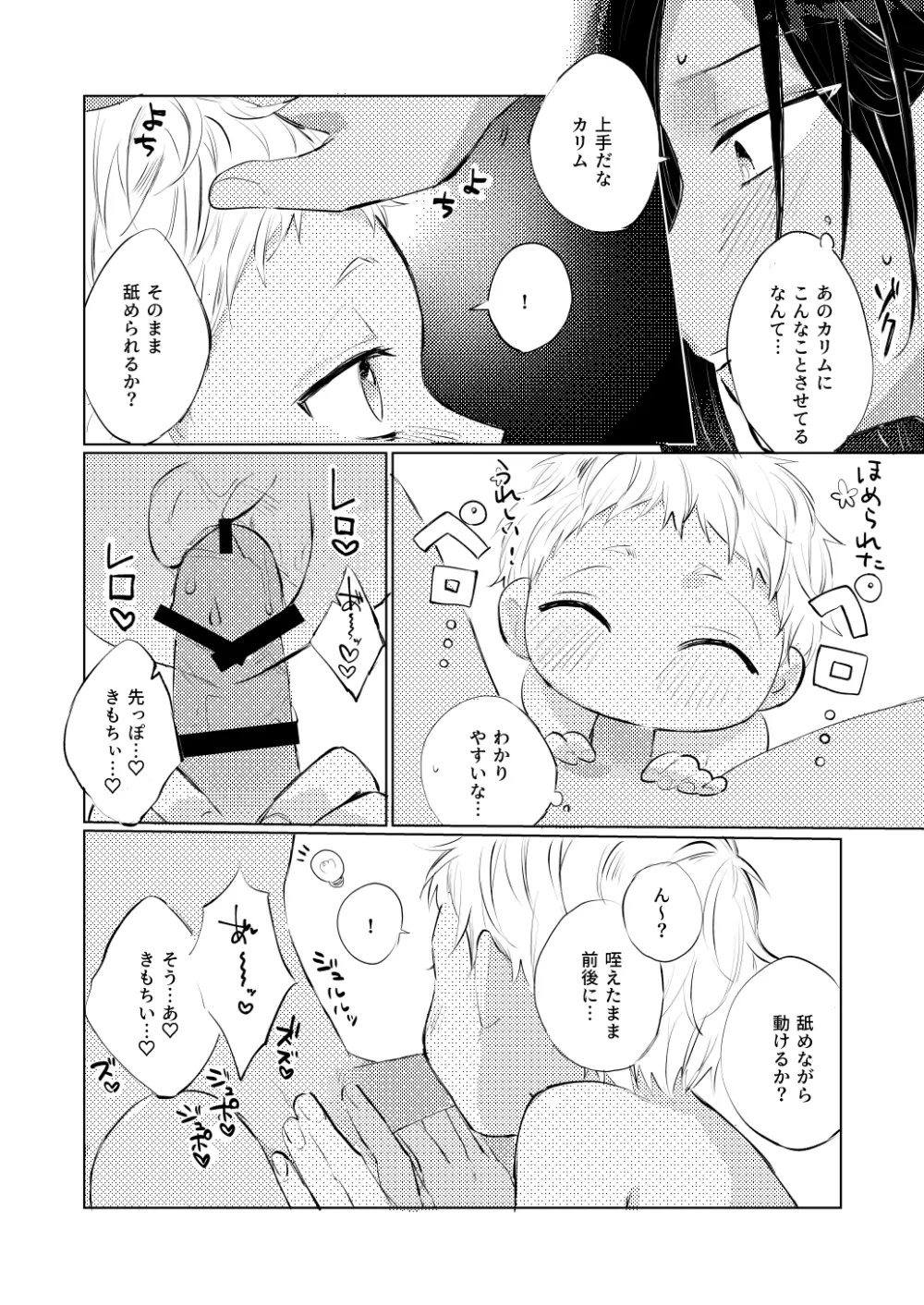 なかぬ蛍がみをこがす - page7