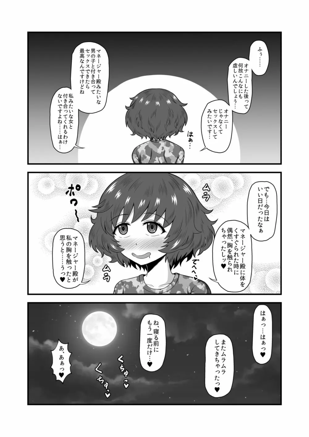 貞操逆転あべこべ話4 - page12