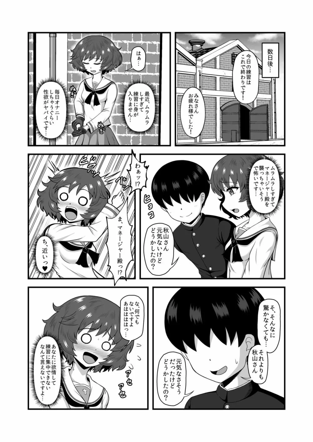 貞操逆転あべこべ話4 - page13