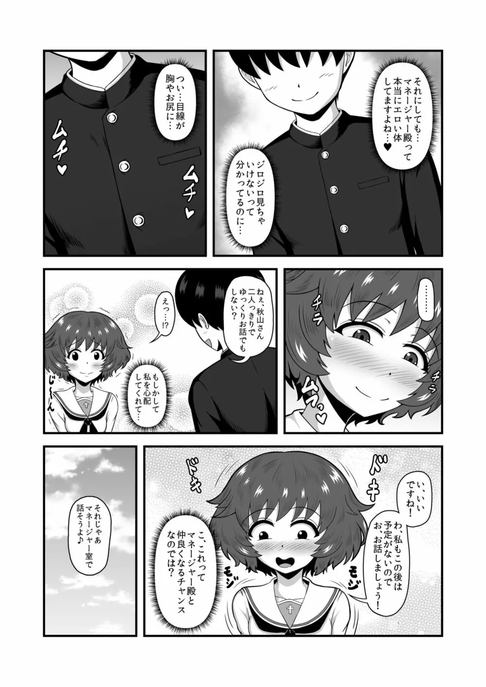 貞操逆転あべこべ話4 - page14