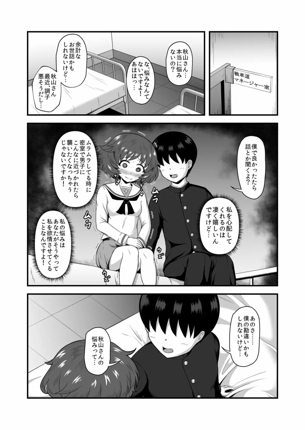 貞操逆転あべこべ話4 - page15