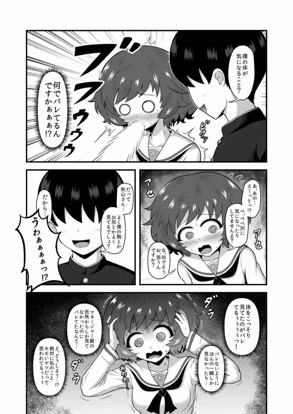 貞操逆転あべこべ話4 - page16