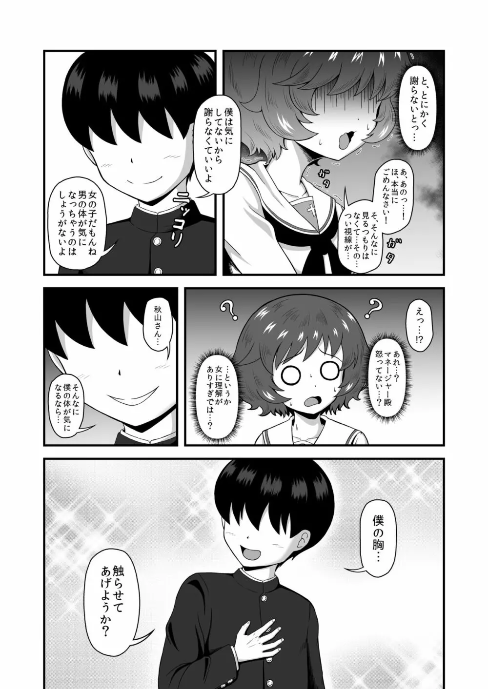 貞操逆転あべこべ話4 - page17