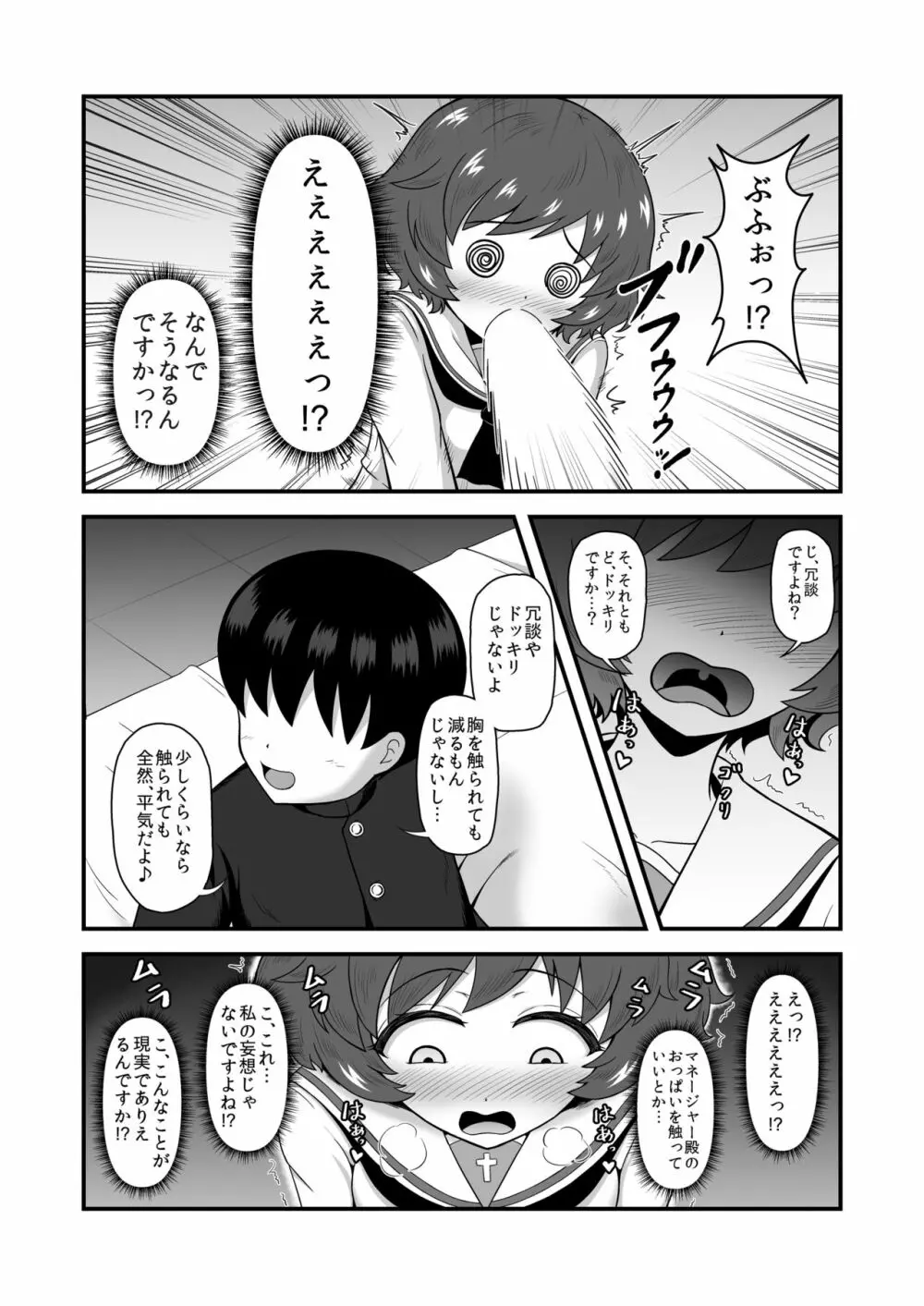 貞操逆転あべこべ話4 - page18