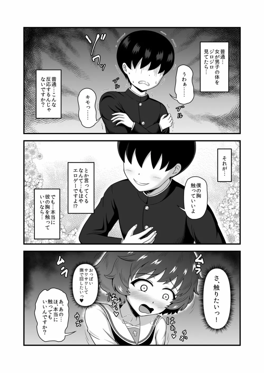 貞操逆転あべこべ話4 - page19