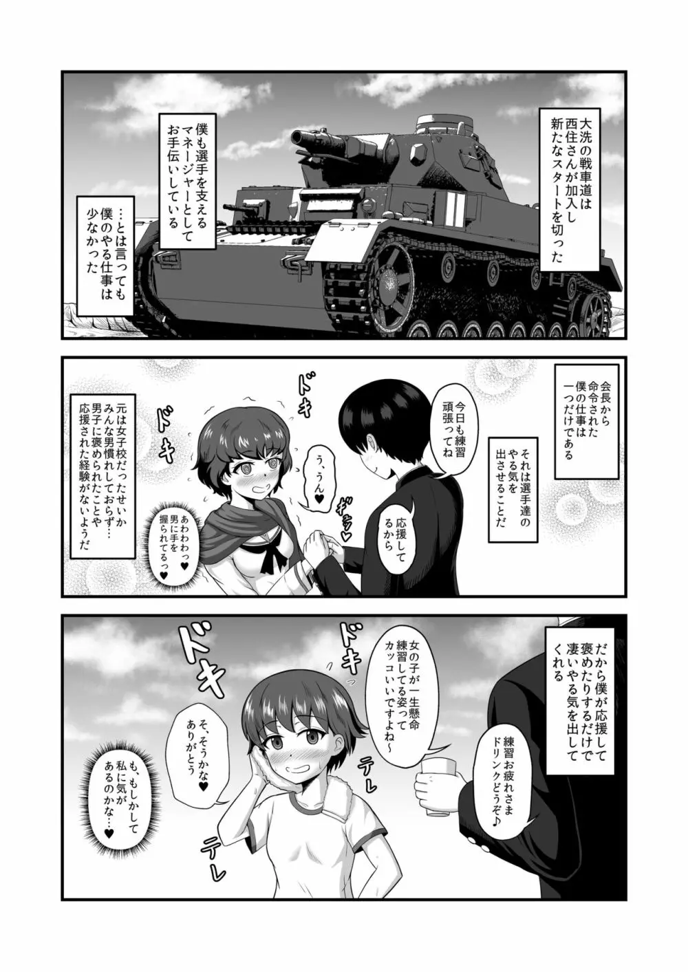 貞操逆転あべこべ話4 - page2