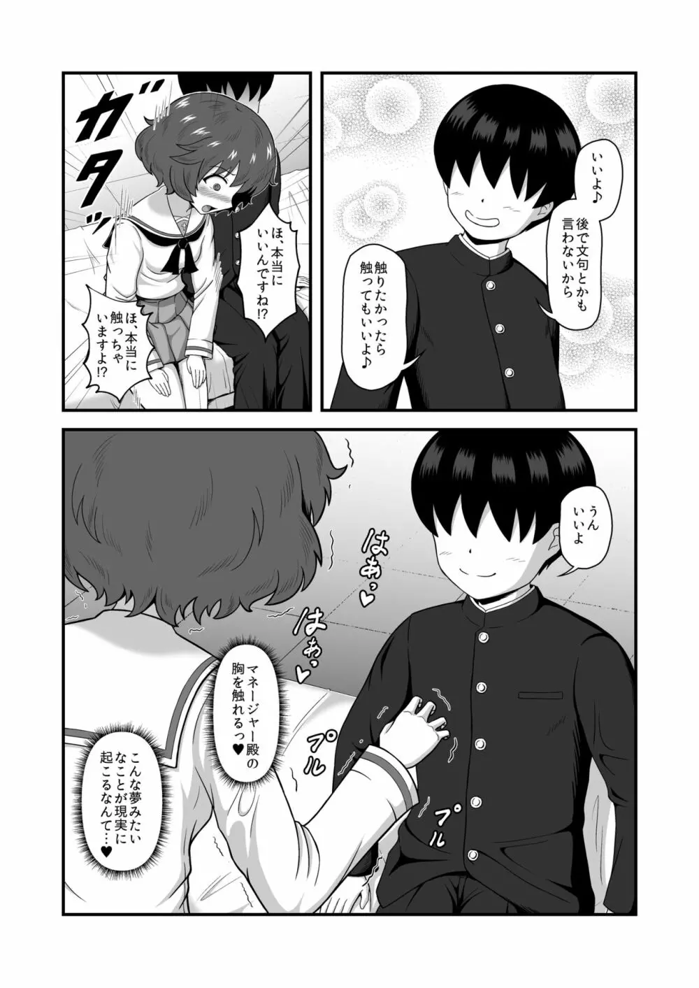 貞操逆転あべこべ話4 - page20