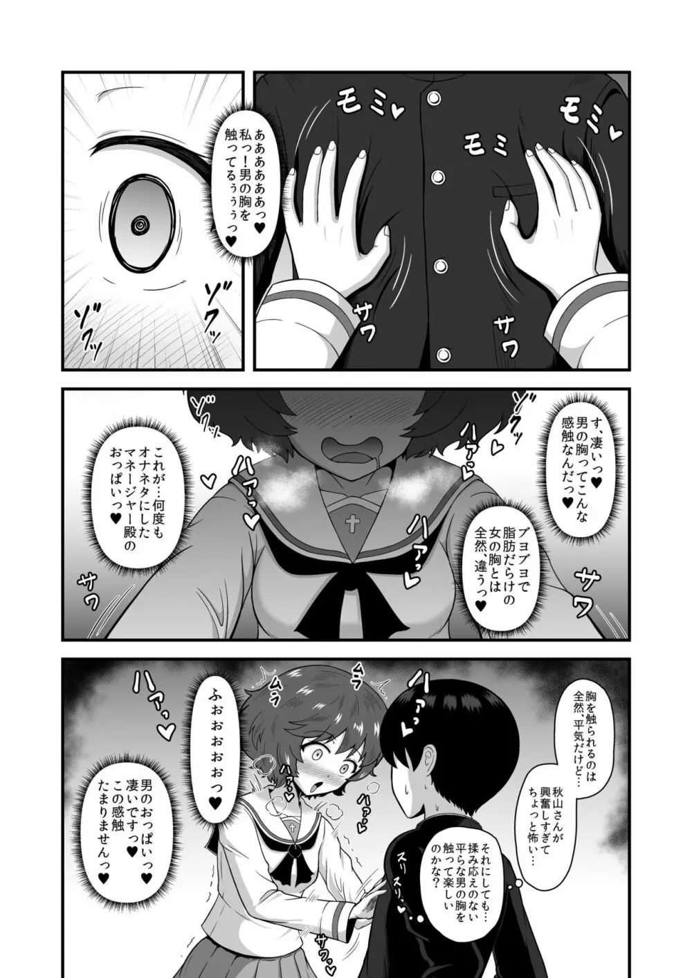 貞操逆転あべこべ話4 - page21