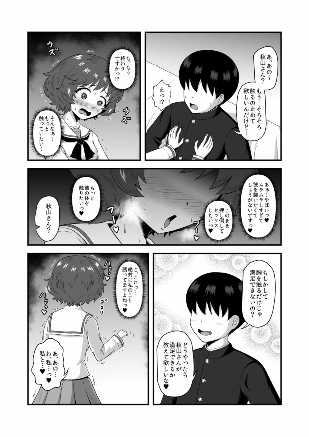 貞操逆転あべこべ話4 - page22