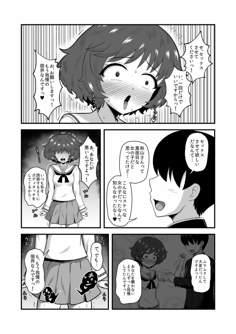 貞操逆転あべこべ話4 - page23