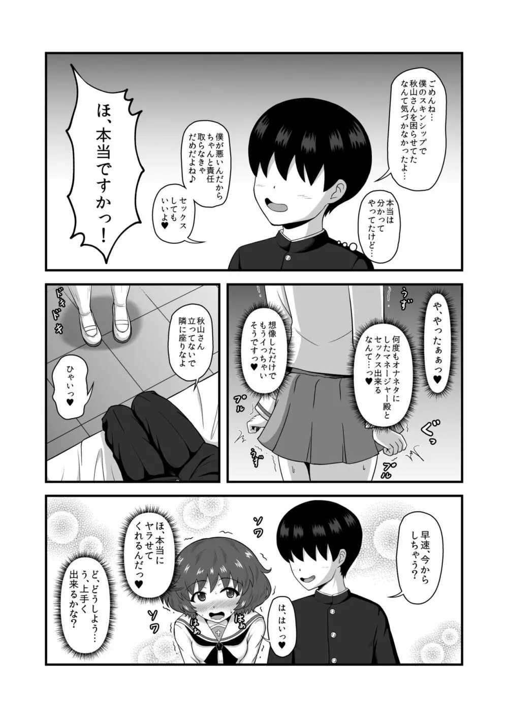 貞操逆転あべこべ話4 - page24