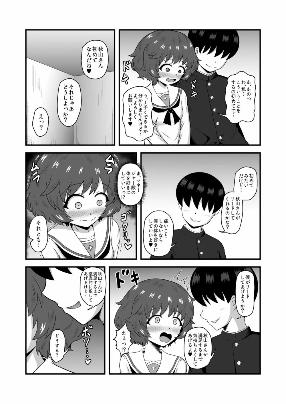 貞操逆転あべこべ話4 - page25