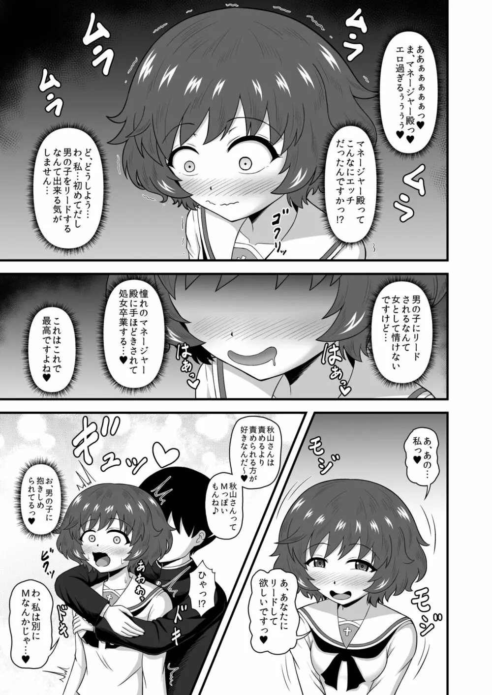 貞操逆転あべこべ話4 - page26