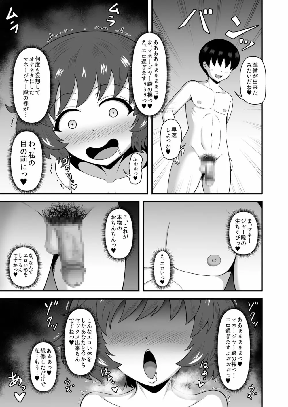 貞操逆転あべこべ話4 - page28