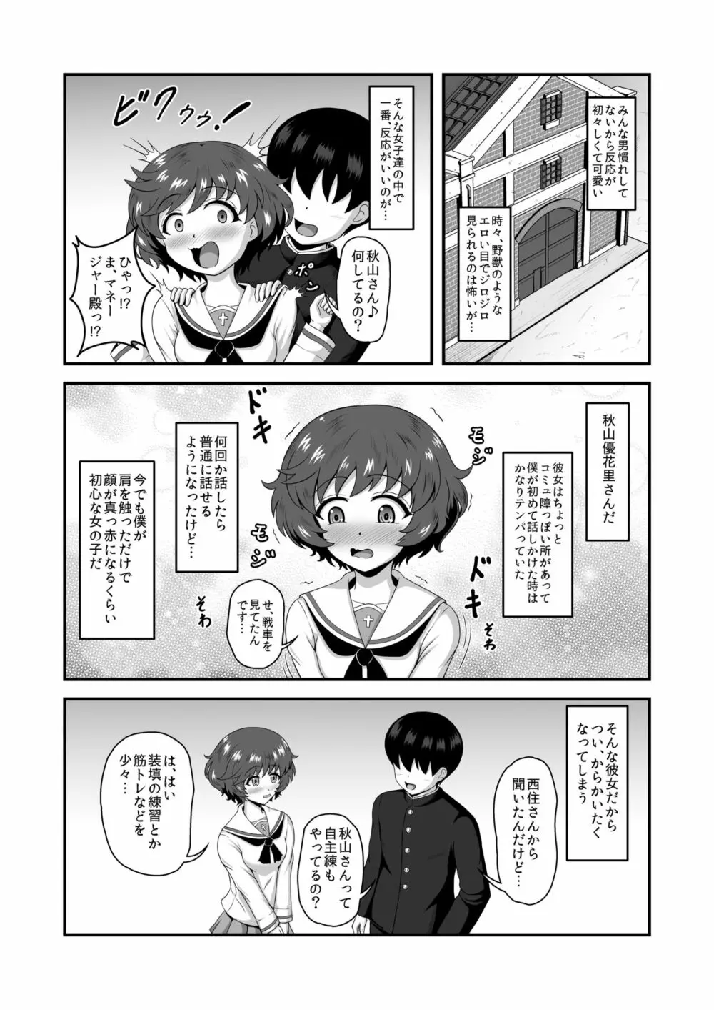 貞操逆転あべこべ話4 - page3