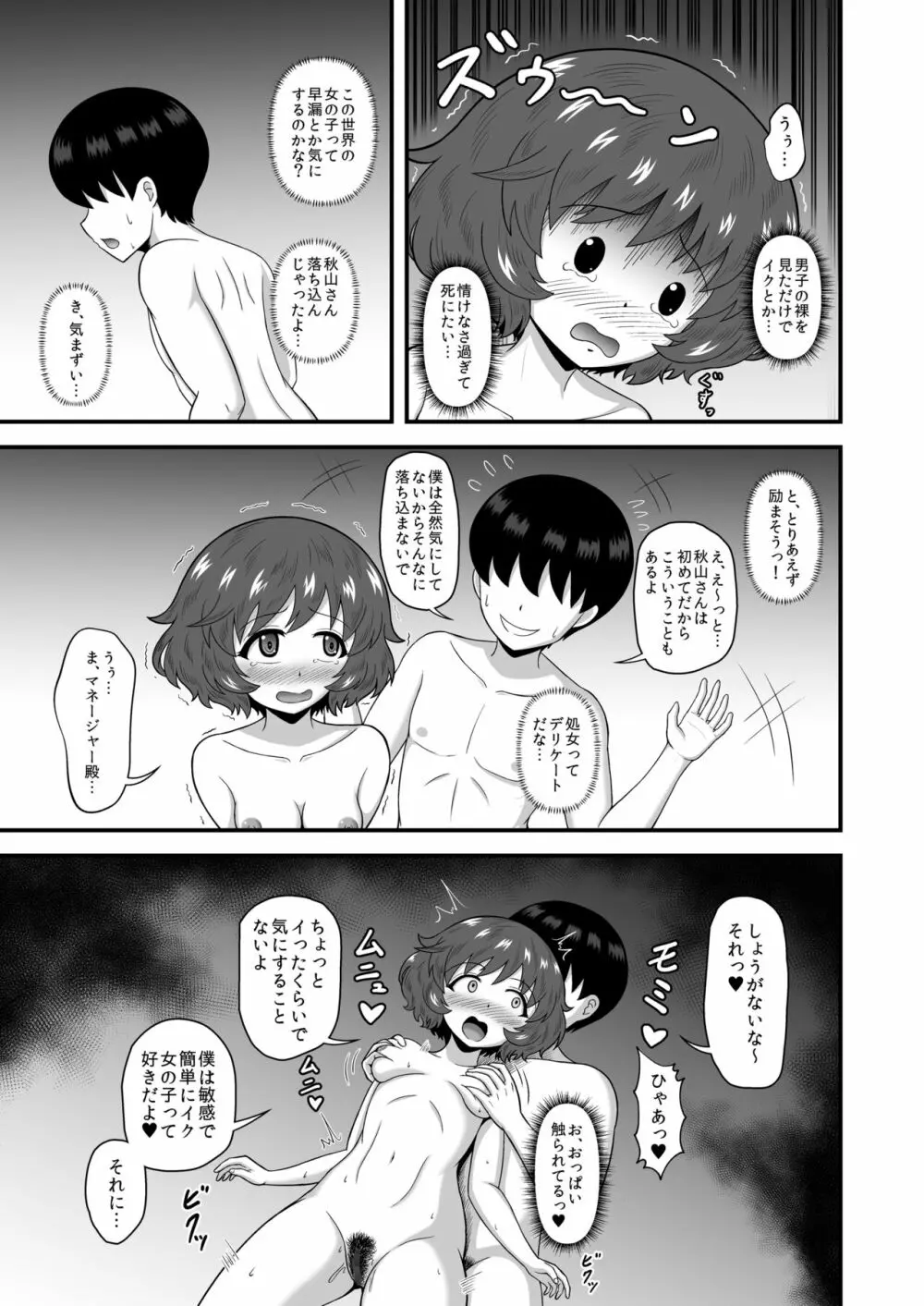 貞操逆転あべこべ話4 - page30