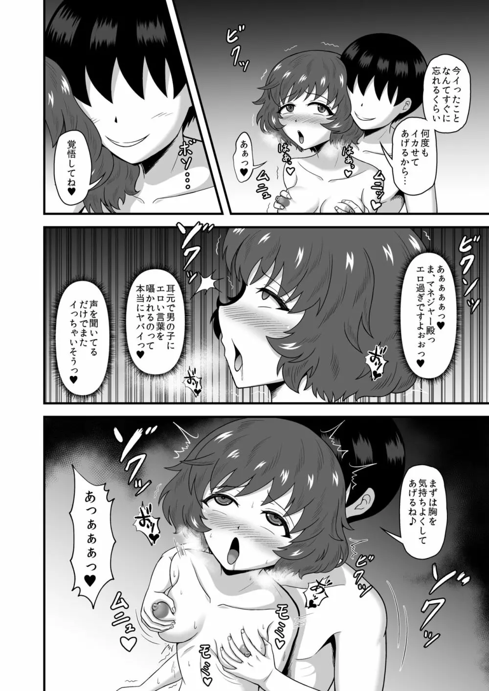 貞操逆転あべこべ話4 - page31