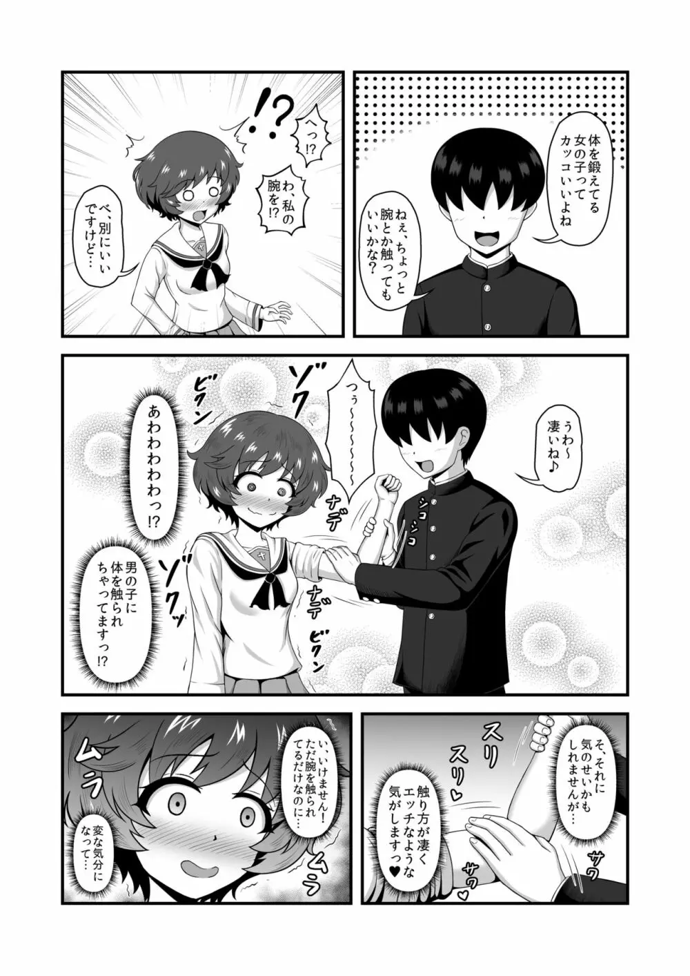 貞操逆転あべこべ話4 - page4